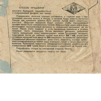 Фрагмент упаковки красителя для ткани «Анилтрест»